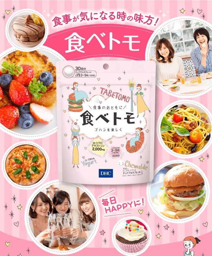 DHC Tabetomo วิตามินรสโยเกิร์ตแบบเคี้ยวสำหรับผู้ที่ต้องการคุมน้ำหนัก 30 Days 90 เม็ด