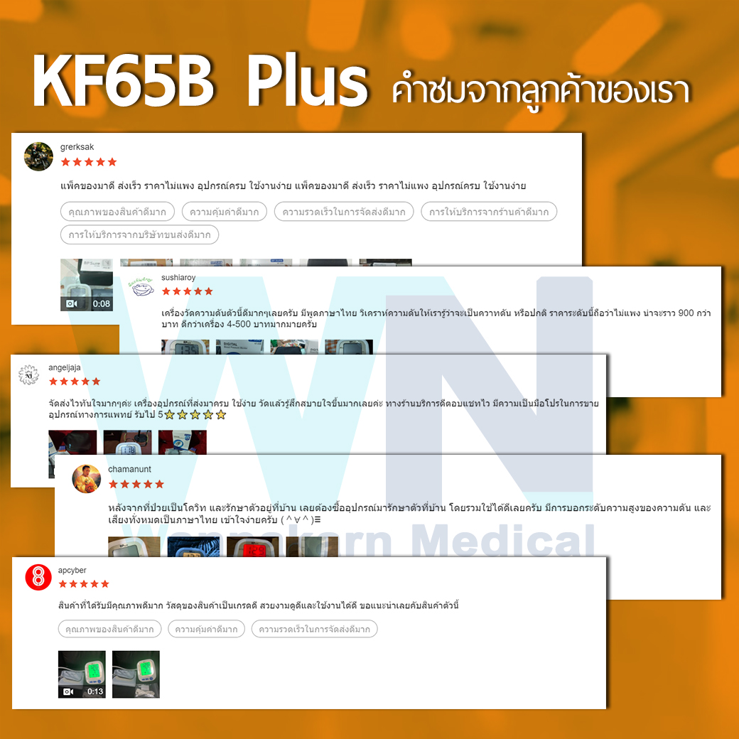 เครื่องวัดความดันโลหิต KF-65B Plus by WN Medical รับประกันสินค้า 1 ปี