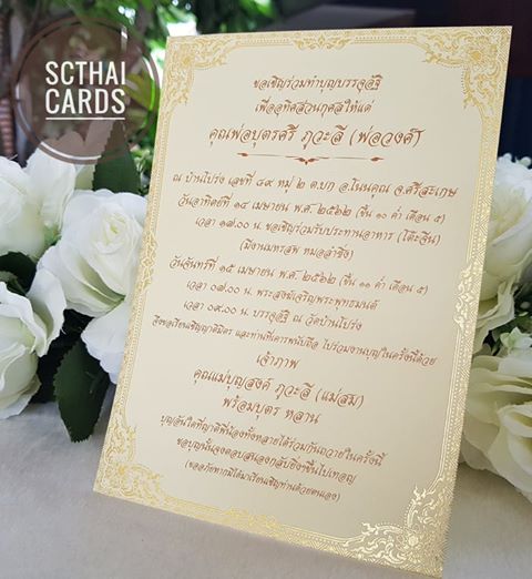 85452 การ์ดเดี่ยว ขนาด 5x7 นิ้ว