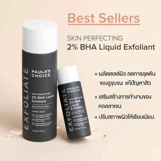 Paula's Choice Skin Perfecting BHA Liquid Exfoliant 118 ml #ไม่มีกล่อง