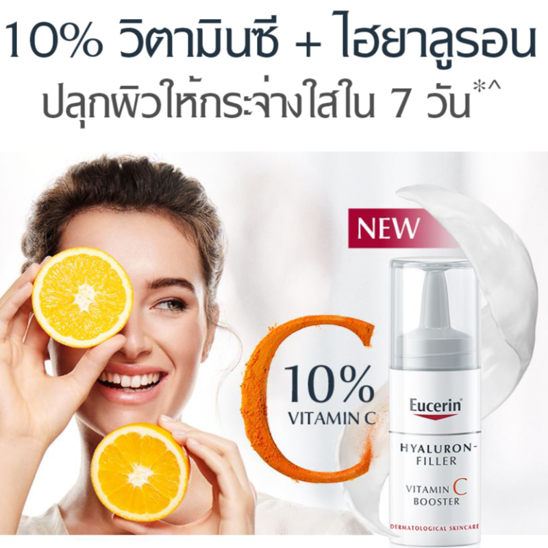 Eucerin Hyaluron-Filler Vitamin C Booster 8 ml. x 3