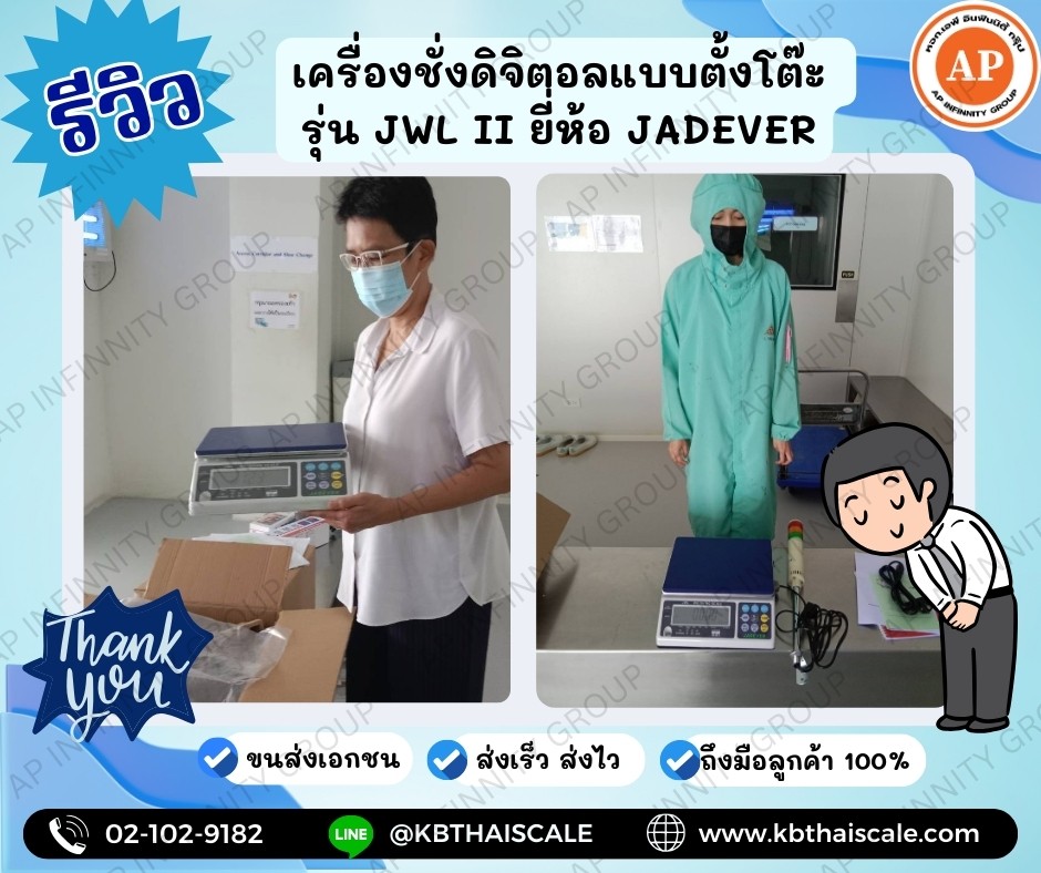 ตาชั่งดิจิตอล เครื่องชั่งดิจิตอล เครื่องชั่งแบบตั้งโต๊ะ 1.5kg ความละเอียด 0.1g แท่น294x228cm. ยี่ห้อ JADEVER รุ่น JWL II-1.5K ( MADE IN TAIWAN )