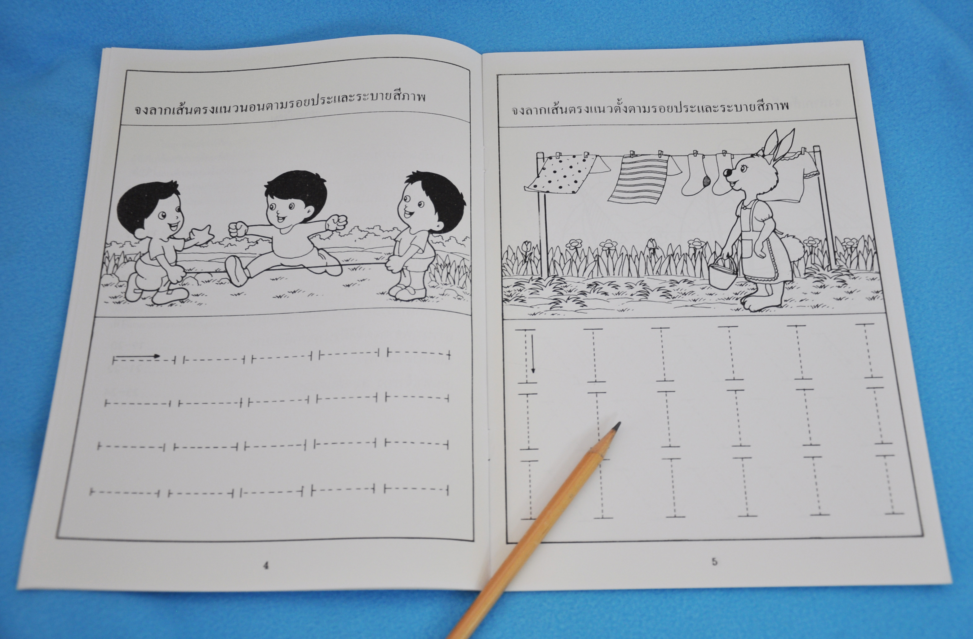 เตรียมความพร้อม ชุด การลากเสัน