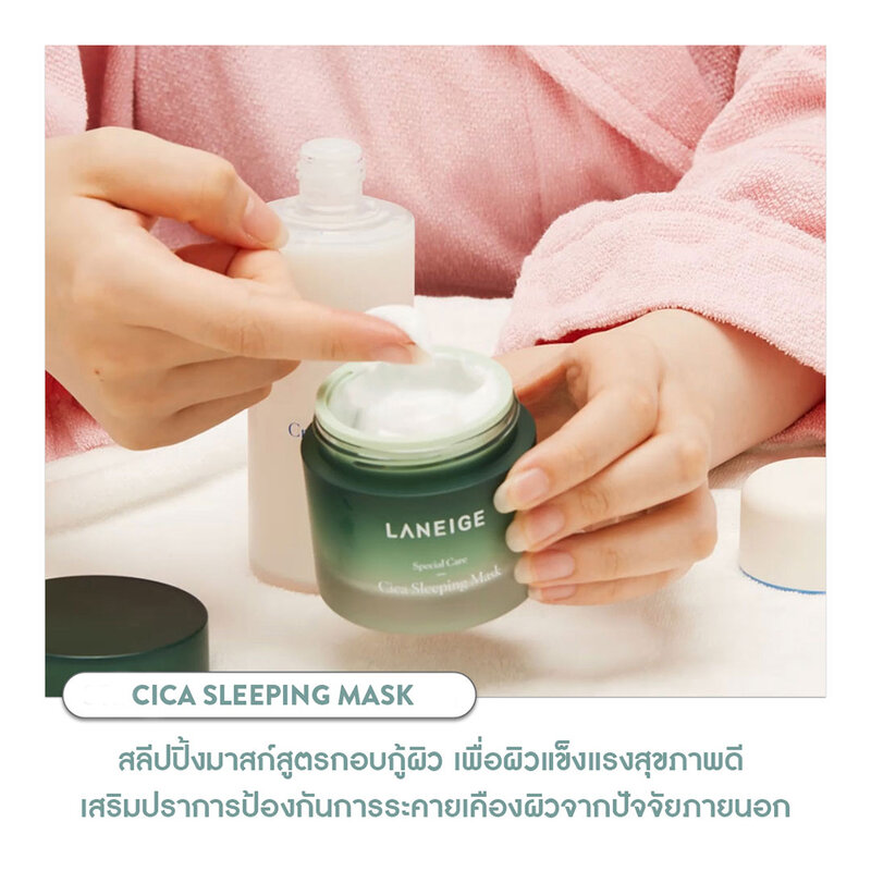 Laneige Special Care Cica Sleeping Mask 10 ml.