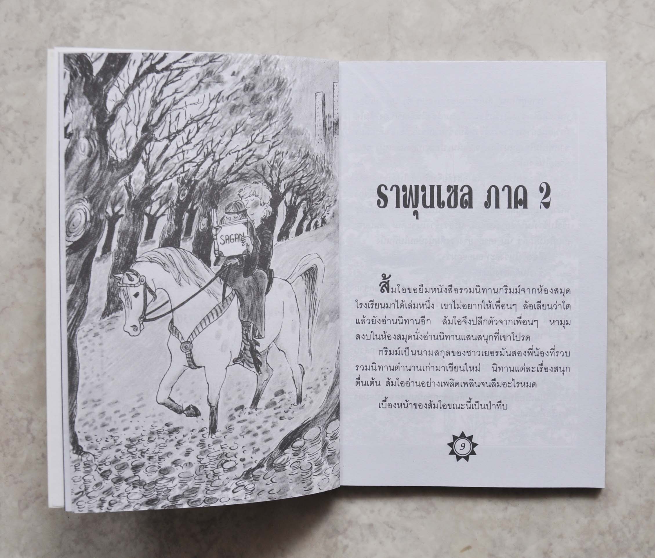 ยาเปลี่ยนร่าง โดย วิริยะ สิริสิงห