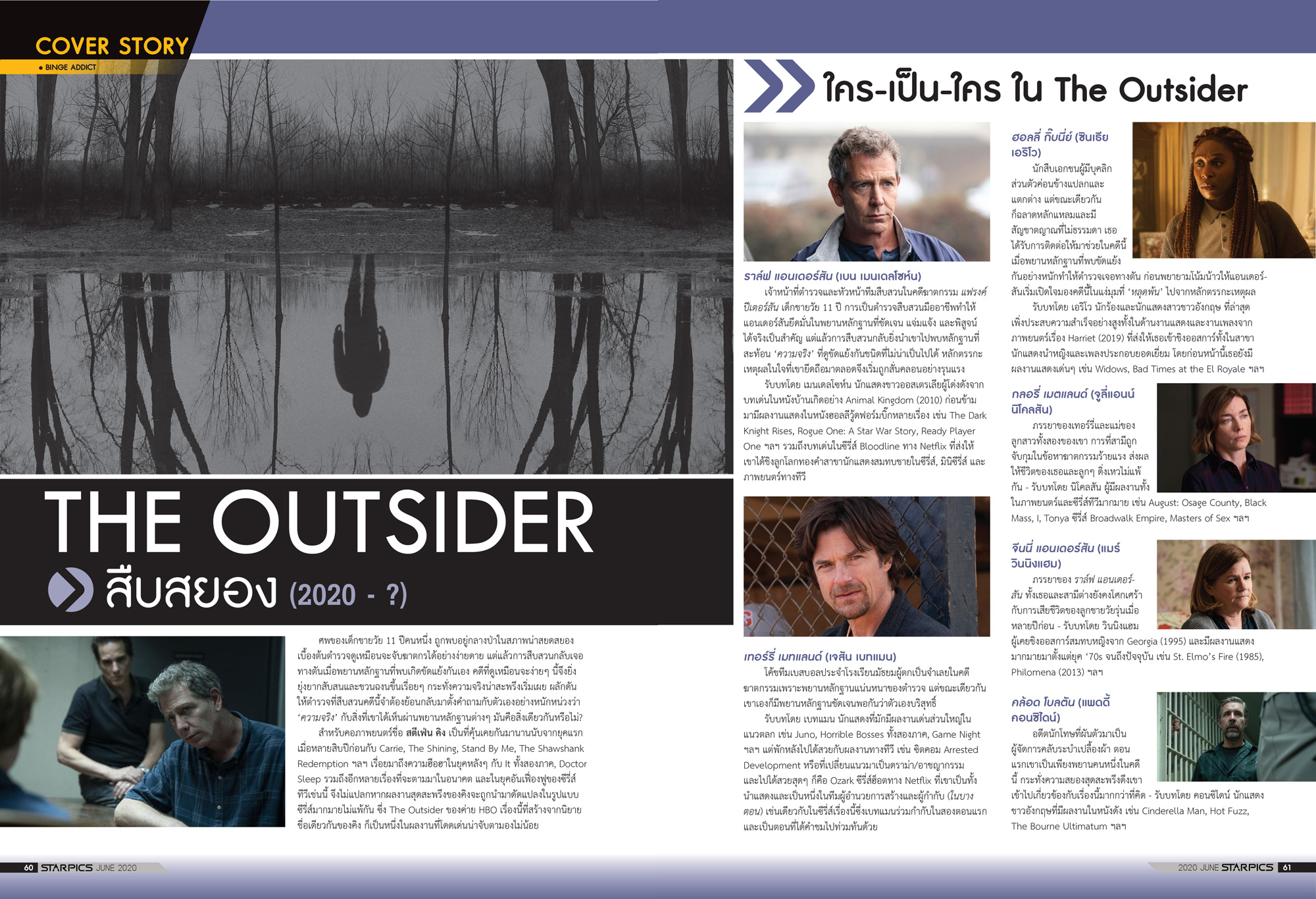 นิตยสาร STARPICS 911 มิถุนายน 2020 ปกหน้า The Old Guard ปกหลัง Emma