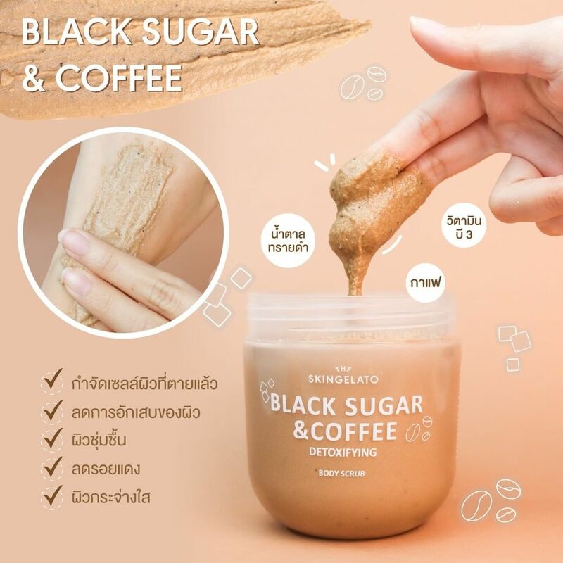 THE SKINGELATO Body Scrub 700 g. #Black Sugar & Coffee