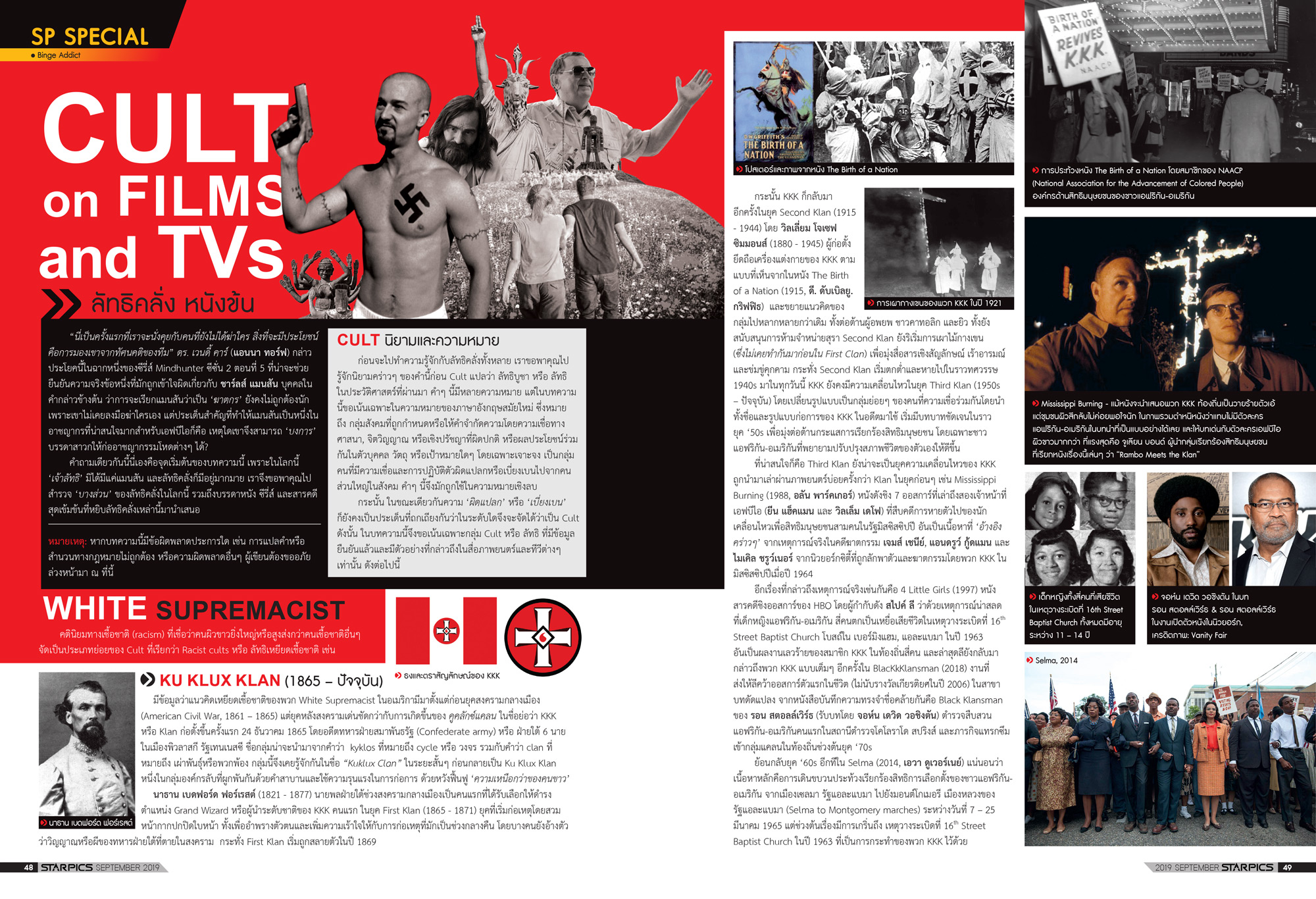 นิตยสาร STARPICS 904 กันยายน 2019 ปกหน้า Joker ปกหลัง Terminator: Dark Fate