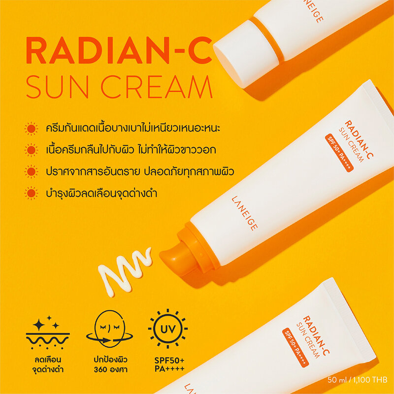 Laneige Radian-C Sun Cream SPF50+ PA+++ 10 ml.
