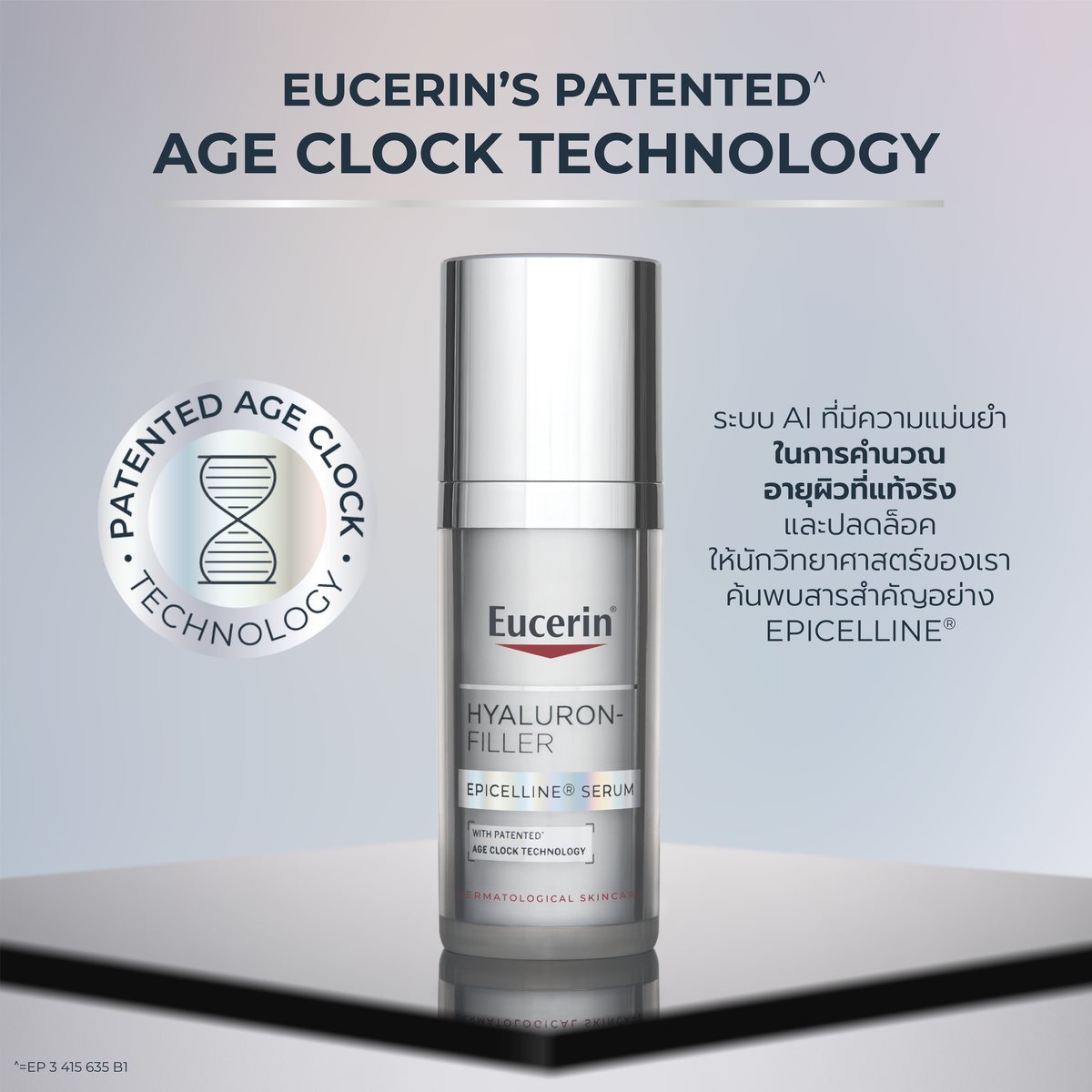 Eucerin Hyaluron Filler Epicelline Serum 30 ml.