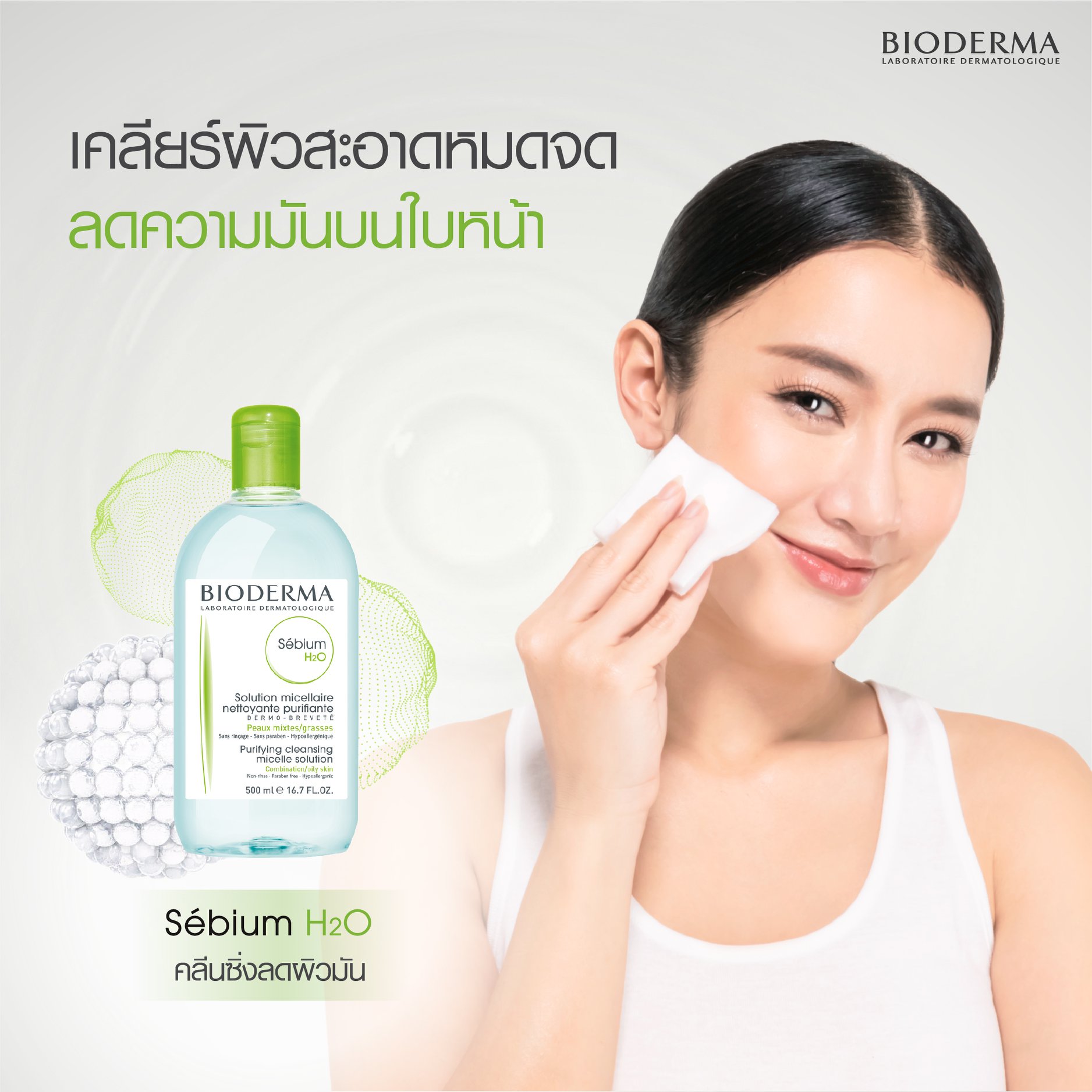 Triple Pack Bioderma Sebium H2O 500 ml. x 2 ขวด + ขนาดพกพา 100 ml.