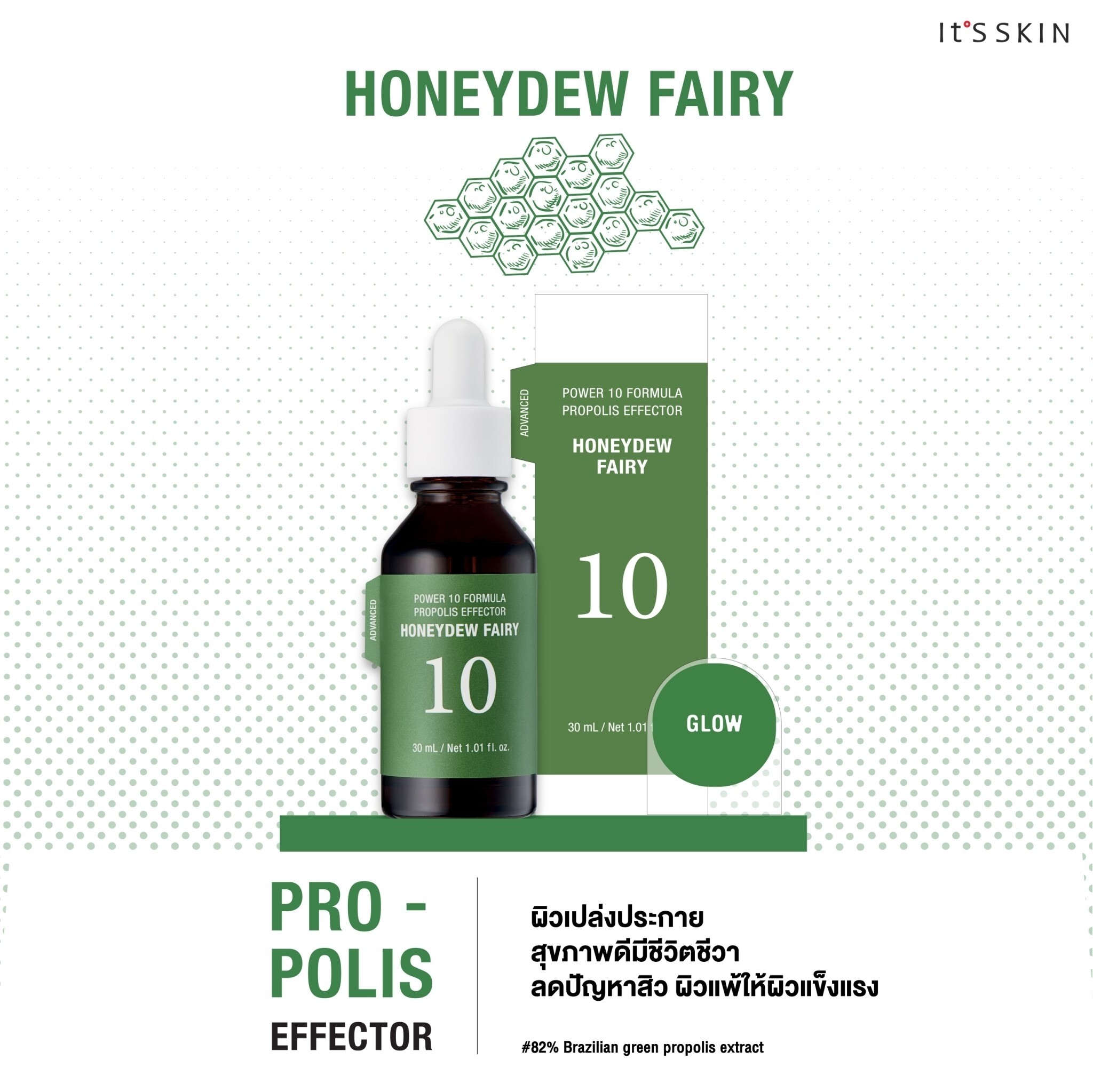 It's Skin Power 10 Propolis Effector AD Honeydew Fairy 30 ml.