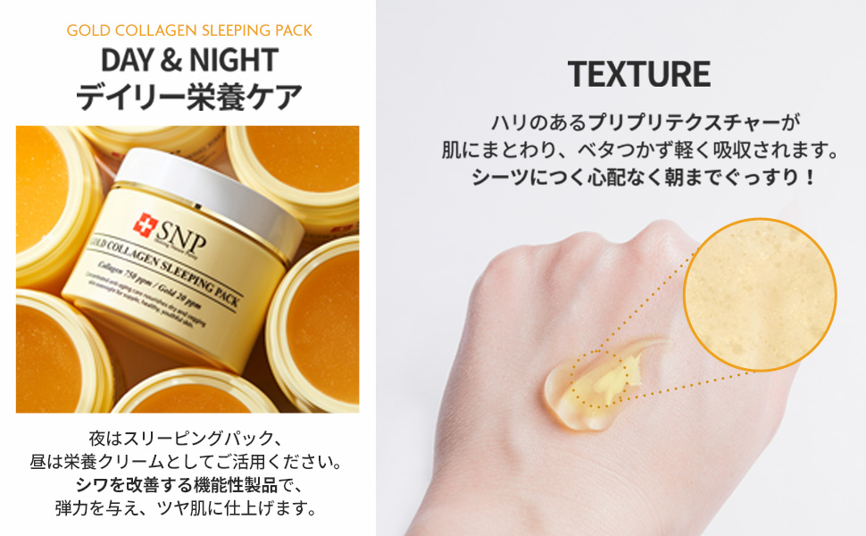 SNP Gold Collagen Sleeping Pack 100 g.