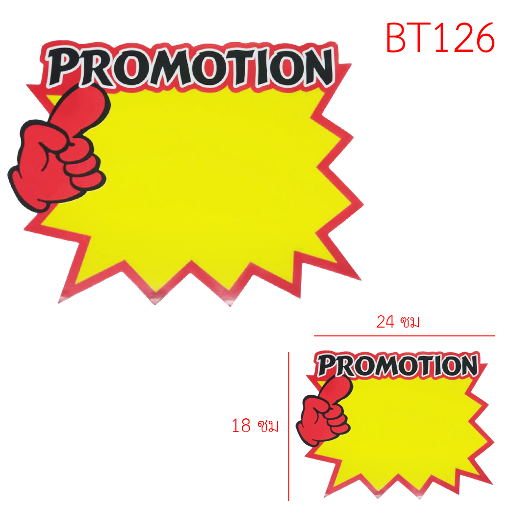 ป้ายราคานิ้วชี้ PROMOTION ขนาด 18*24 ซม [แพ็ค 10 ชิ้น] แพ็คละ 19 บาท Ohwowshop