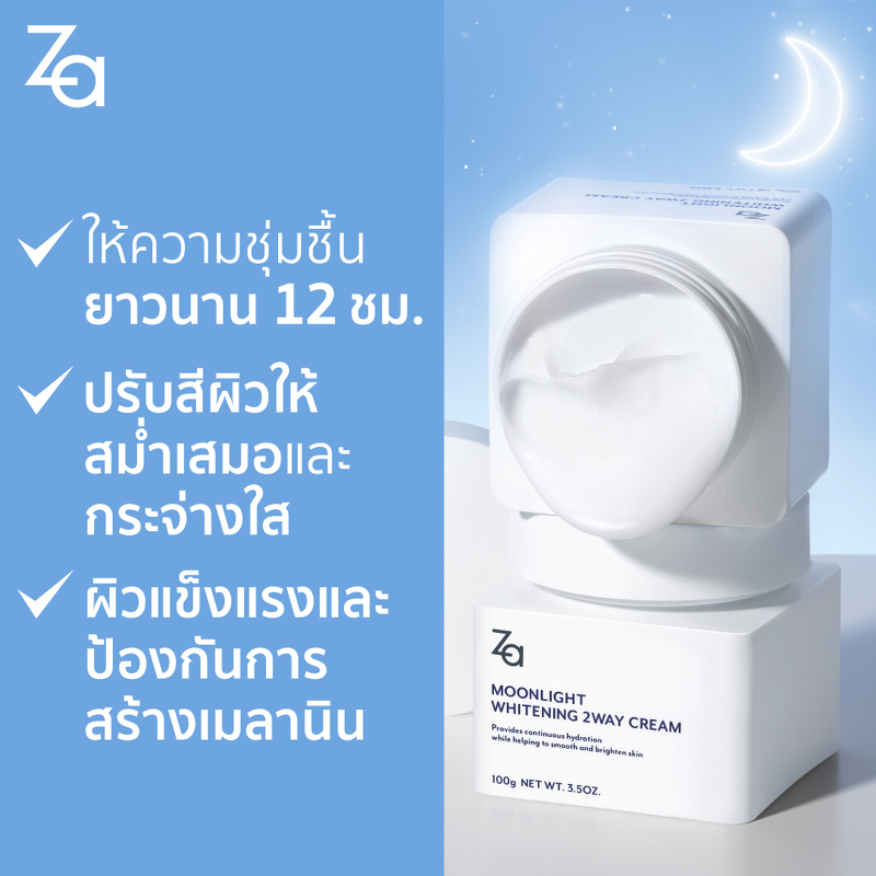 Za Moonlight Whitening 2 Way Cream 100 g.