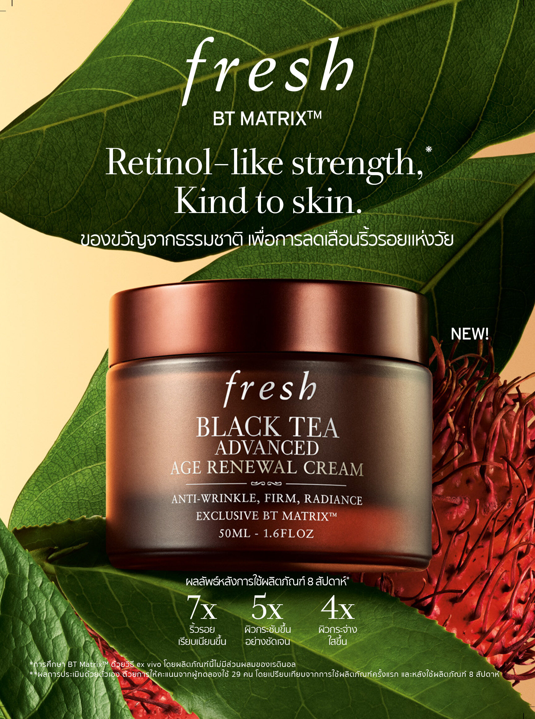 Fresh Black Tea Advanced Age Renewal Cream 50 ml.