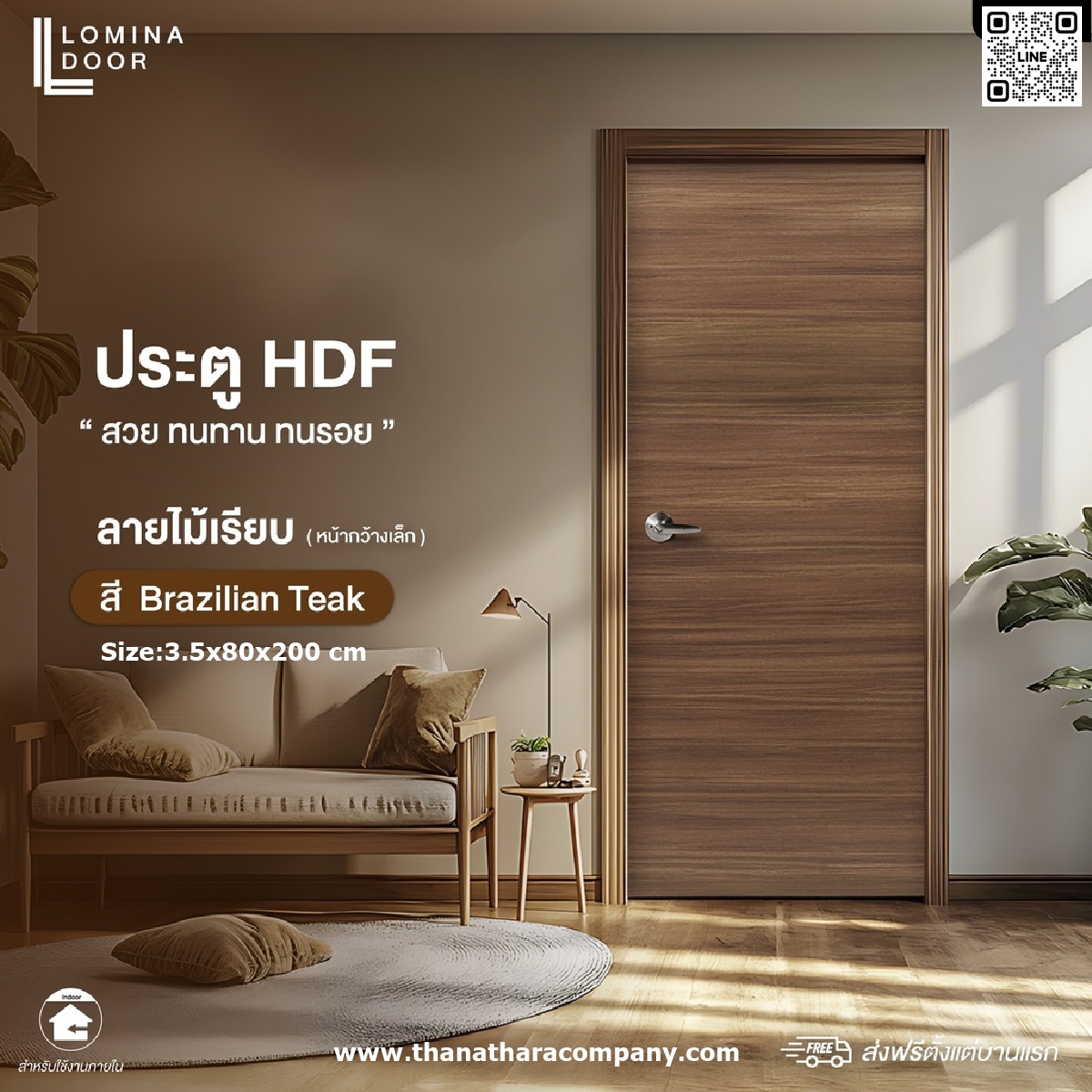HDF DOOR รุ่น LOMINA ลายไม้เรียบหน้ากว้างเล็ก สี BRAZILIAN TEAK