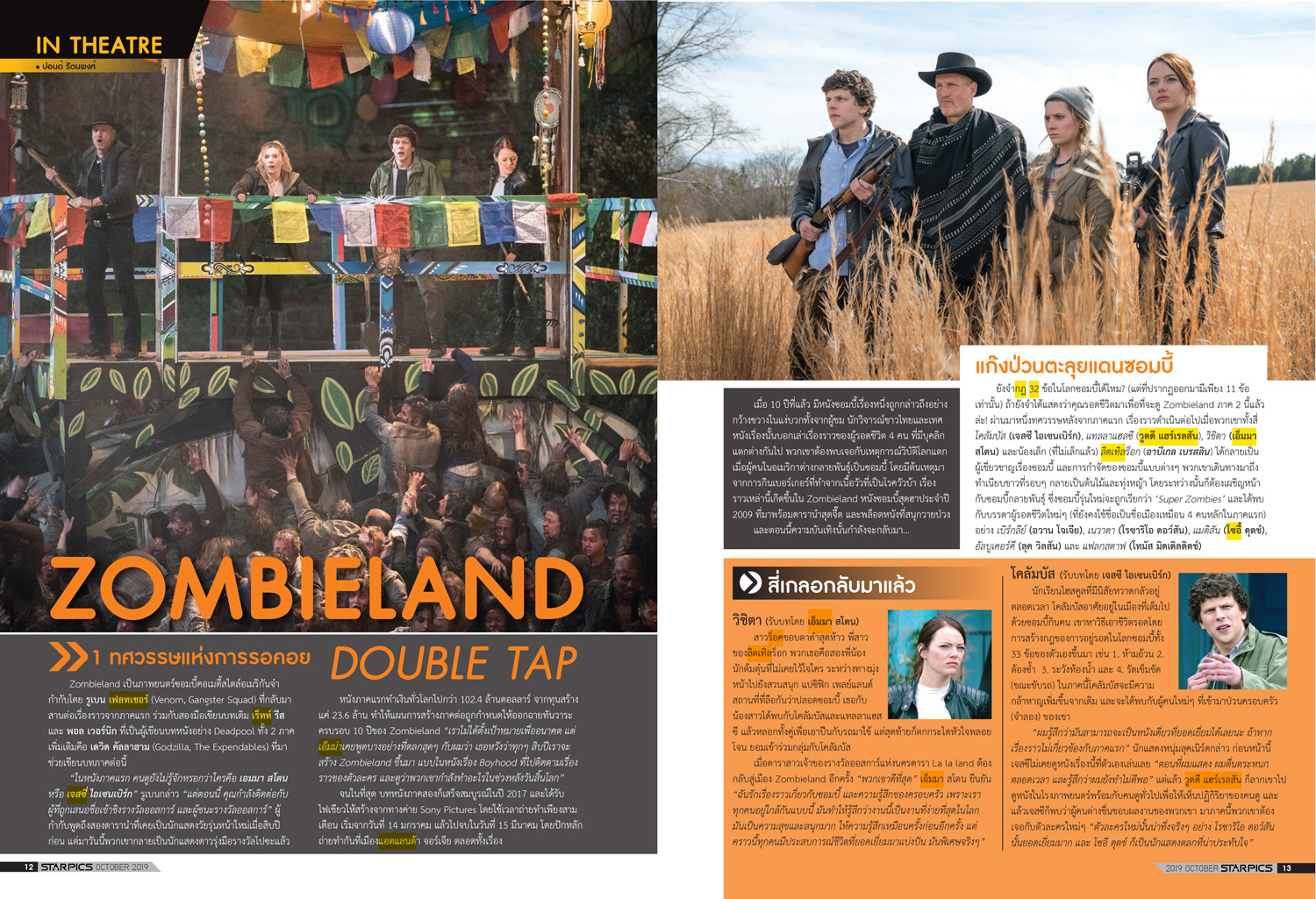 นิตยสาร STARPICS 905 ตุลาคม 2019 ปกหน้า Midway ปกหลัง Doctor Sleep