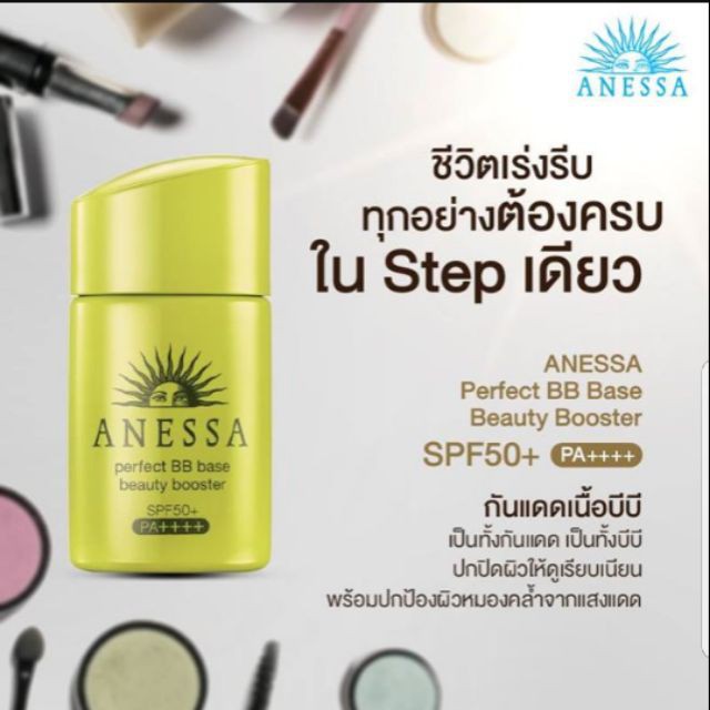 Shiseido Anessa Perfect BB Base Beauty Booster SPF 50+ PA++++ 25 ml. #Light