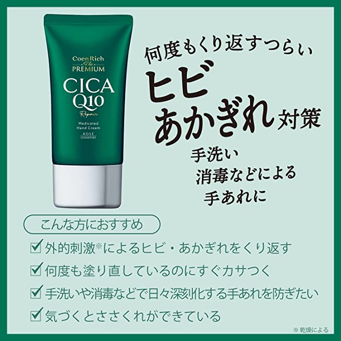 Kose Coen Rich The Premium Cica Q10 Repair 60 g.
