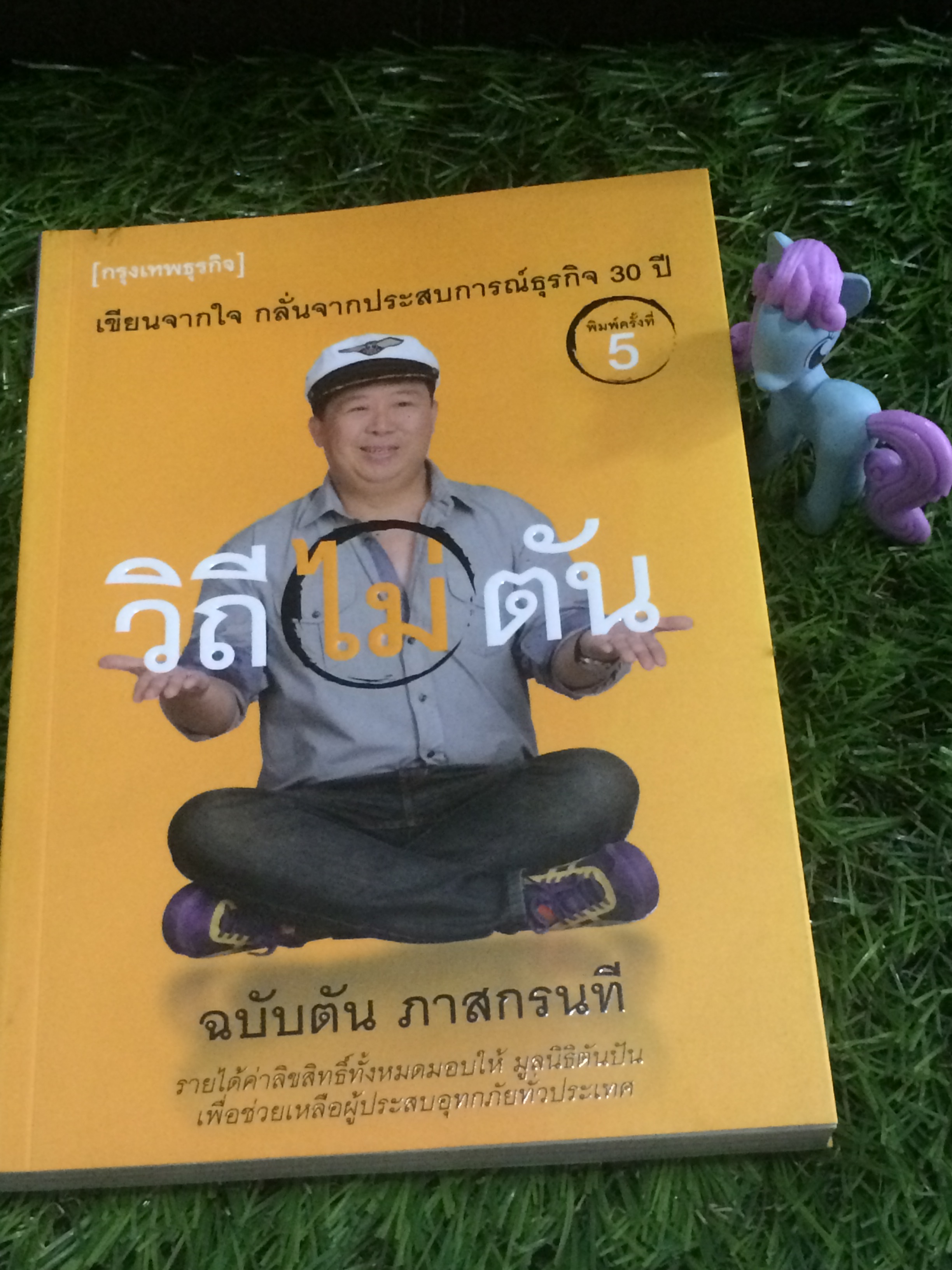 วิถีไม่ตัน