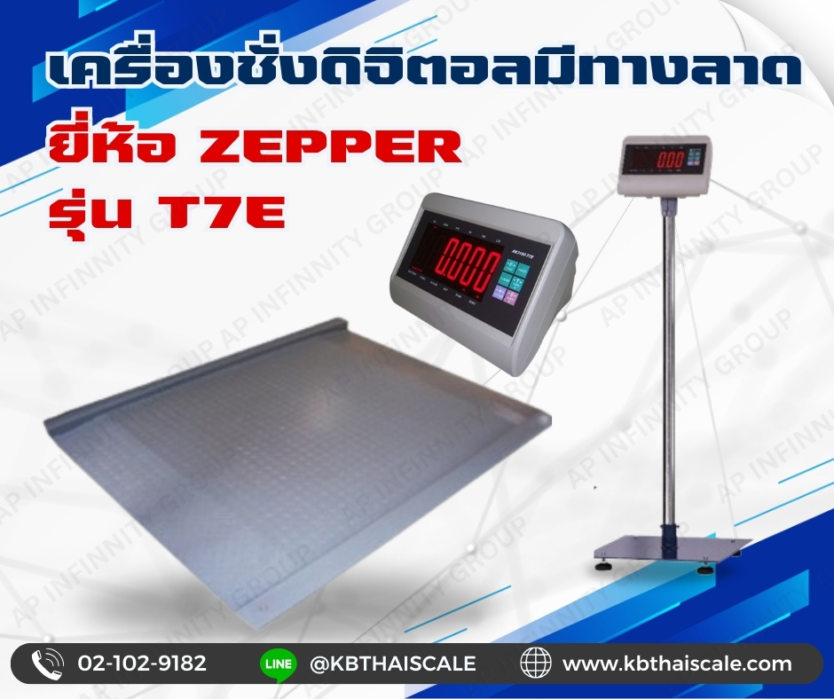 เครื่องชั่ง2ตัน เครื่องชั่งน้ำหนักดิจิตอล2ตัน เครื่องชั่งแบบวางพื้น2000กิโลกรัม เครื่องชั่งน้ำหนัก2000กิโล เครื่องชั่งตั้งพื้น2000Kg ตาชั่ง2000กิโล เครื่องชั่งพร้อมทางลาดZEPPER T7E-FTR1212-2000 ผ่านการตรวจรับรองจากสำนักงานชั่งตวงวัด