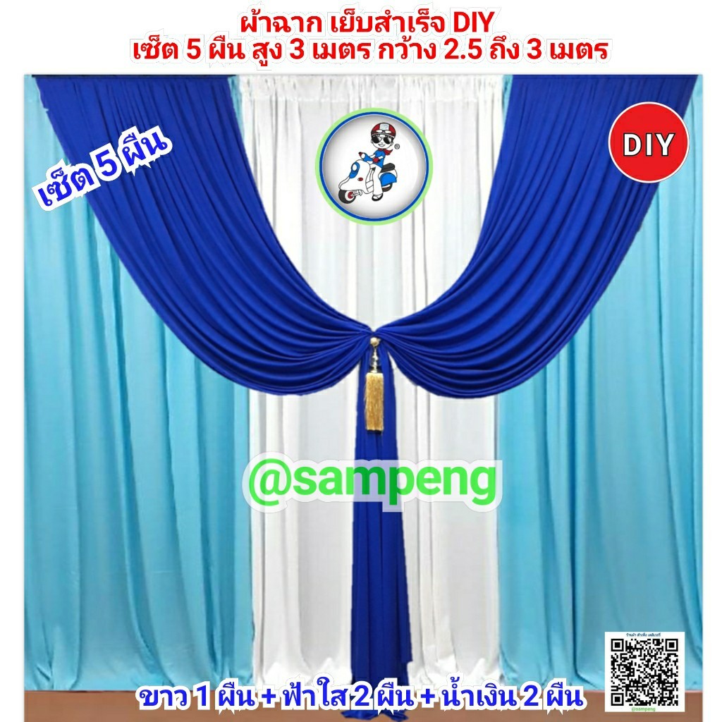 ผ้าฉากงานแต่ง DIY 5 ผืน #BD5-2