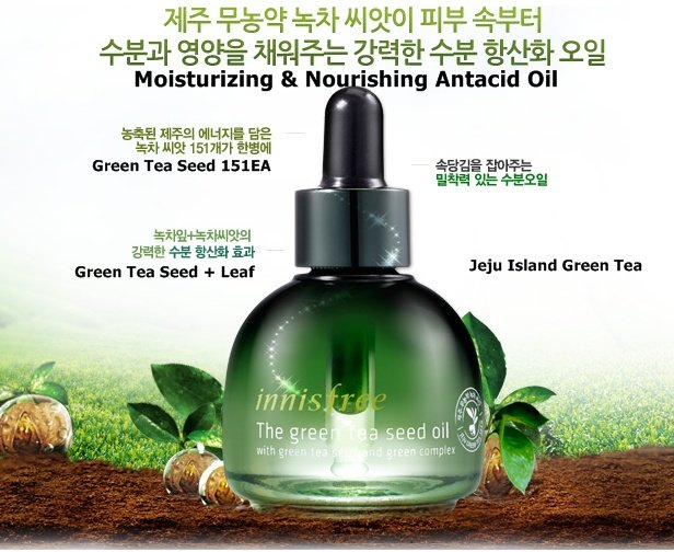 Innisfree Green Tea Seed Oil