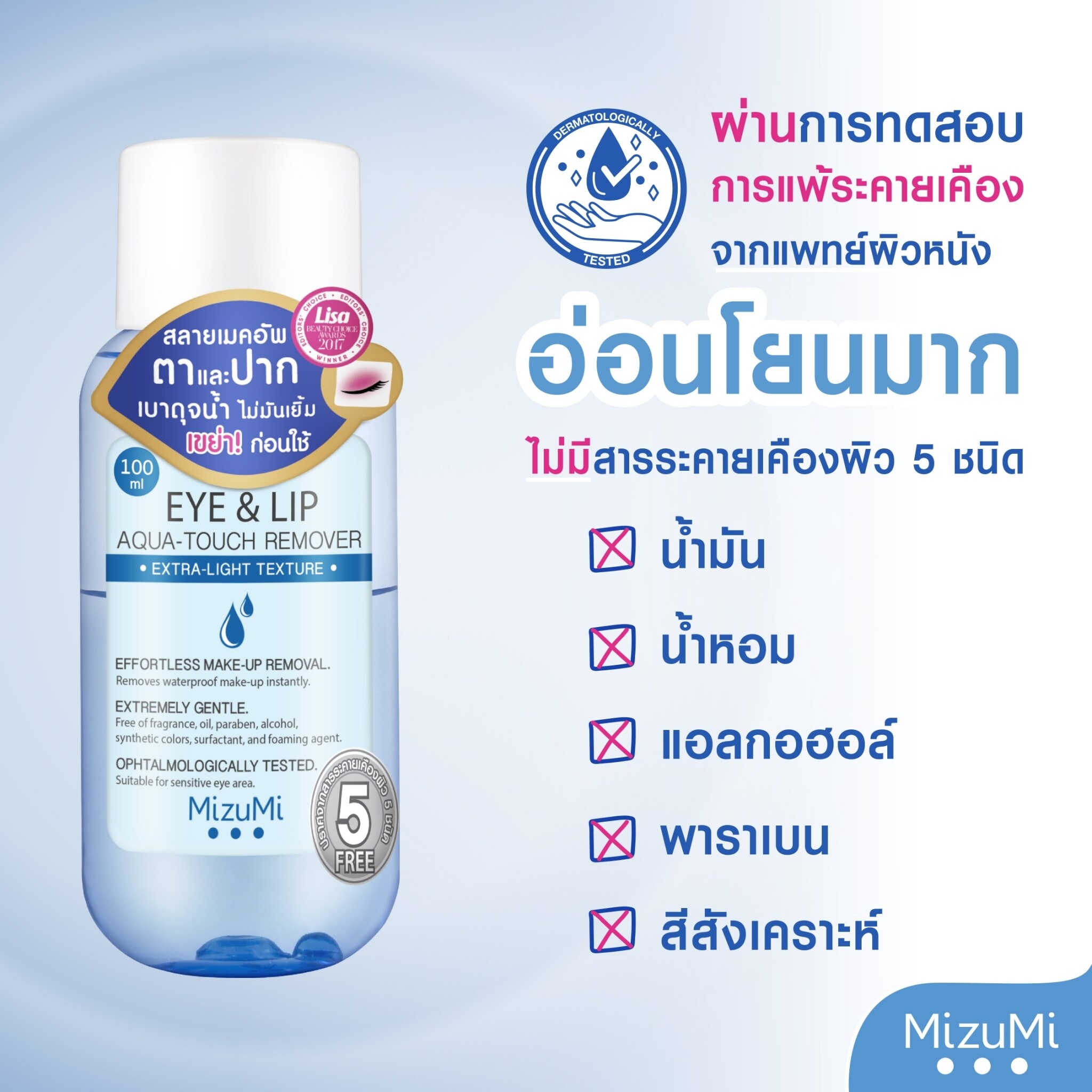 MizuMi Eye &Lip Aqua-Touch Remover 100 ml.