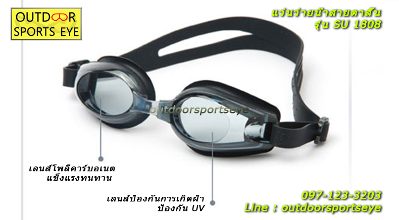 แว่นว่ายน้ำสายตา รุ่น SU 1808