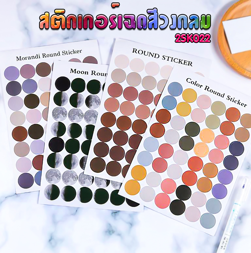 สติ๊กเกอร์เฉดสีวงกลม ตกแต่งไดอารี่ 16*24 / 21*15cm 2 บาท/ชิ้น ✔️พร้อมส่ง (🧩เลือกลาย) Ohwowshop (Z8)