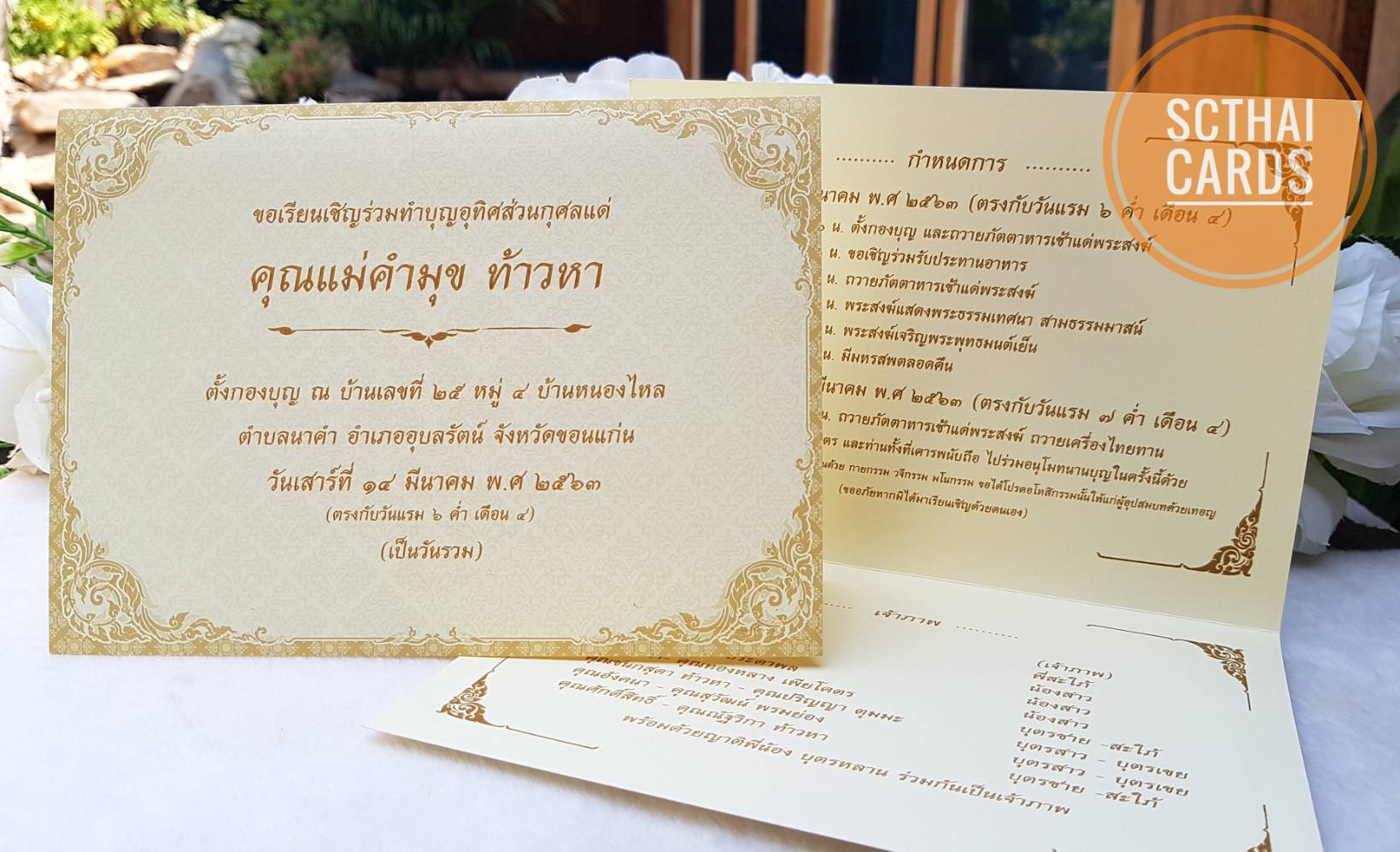 4672 - การ์ดบุญอุทิศ แบบพับ 2 ตอน ขนาด 5x7 นิ้ว