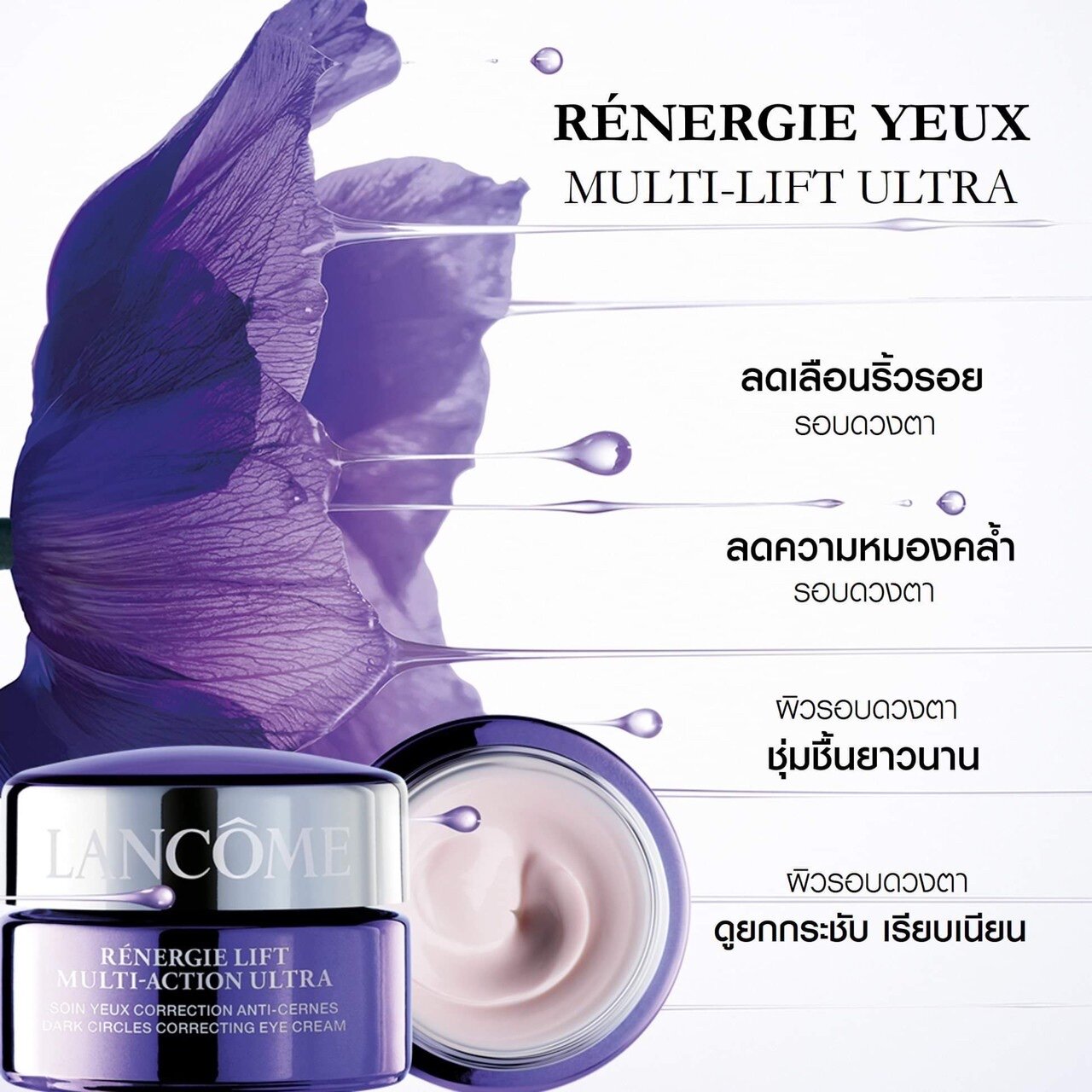 Lancome Renergie Multi Lift Ultra Eye Cream 15 ml.