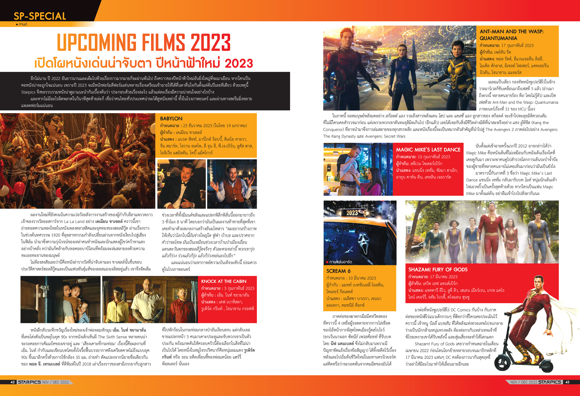 นิตยสาร Starpics 922 พฤศจิกายน/ธันวาคม 2022 ปกหน้า Avatar Way of Water ปกหลัง Three Thousand Years of Longing