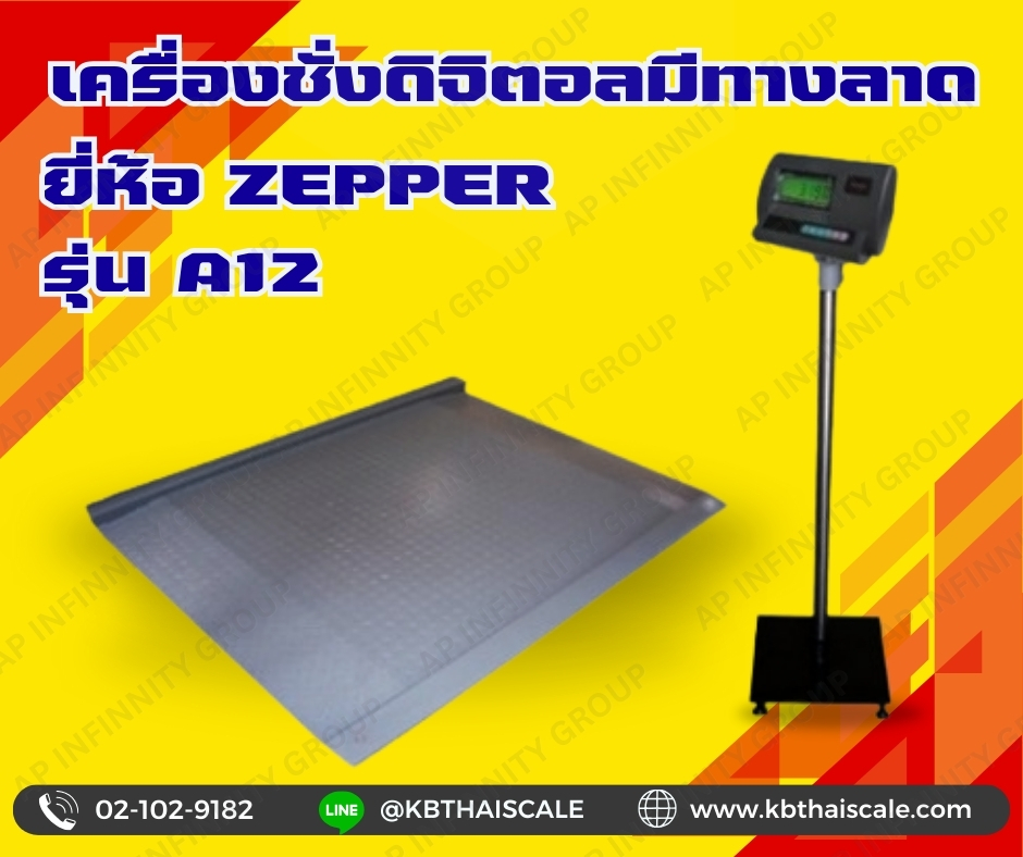 เครื่องชั่ง2ตัน เครื่องชั่งน้ำหนักดิจิตอล2ตัน เครื่องชั่งแบบวางพื้น2000กิโลกรัม เครื่องชั่งน้ำหนัก2000กิโล เครื่องชั่งตั้งพื้น2000Kg ตาชั่งพร้อมทางลาด2000kg ZEPPER A12-FTR1212-2000(R) (ผ่านตรวจ สอบถามเพิ่มเติม)
