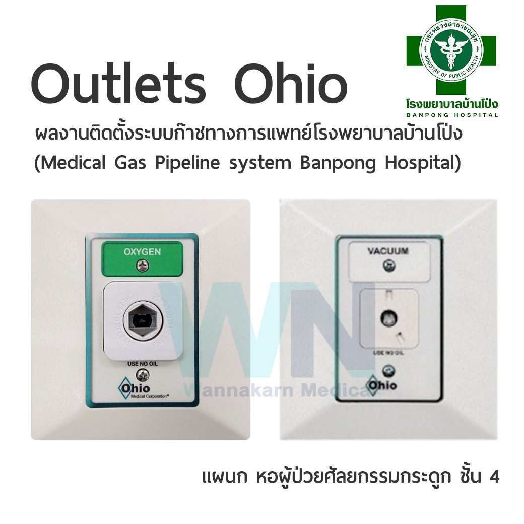 ผลงานติดตั้งระบบก๊าชทางการแพทย์โรงพยาบาลบ้านโป่ง แผนก หอผู้ป่วยศัลยกรรมกระดูก ชั้น 4 (Medical Gas Pipeline system Banpong Hospital)
