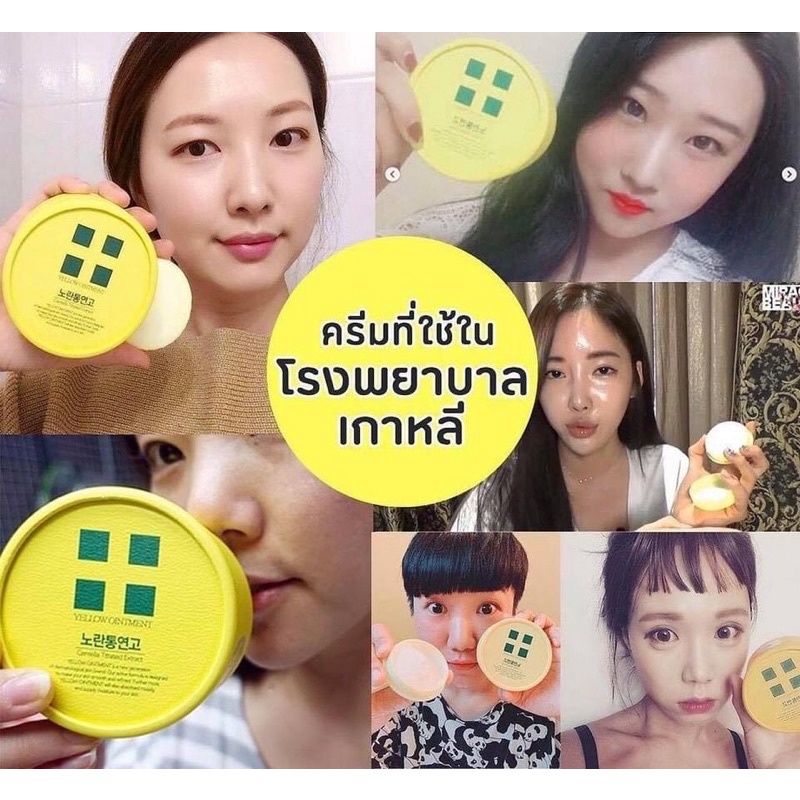 Yellow Ointment Centella Treated Extract 18 g.