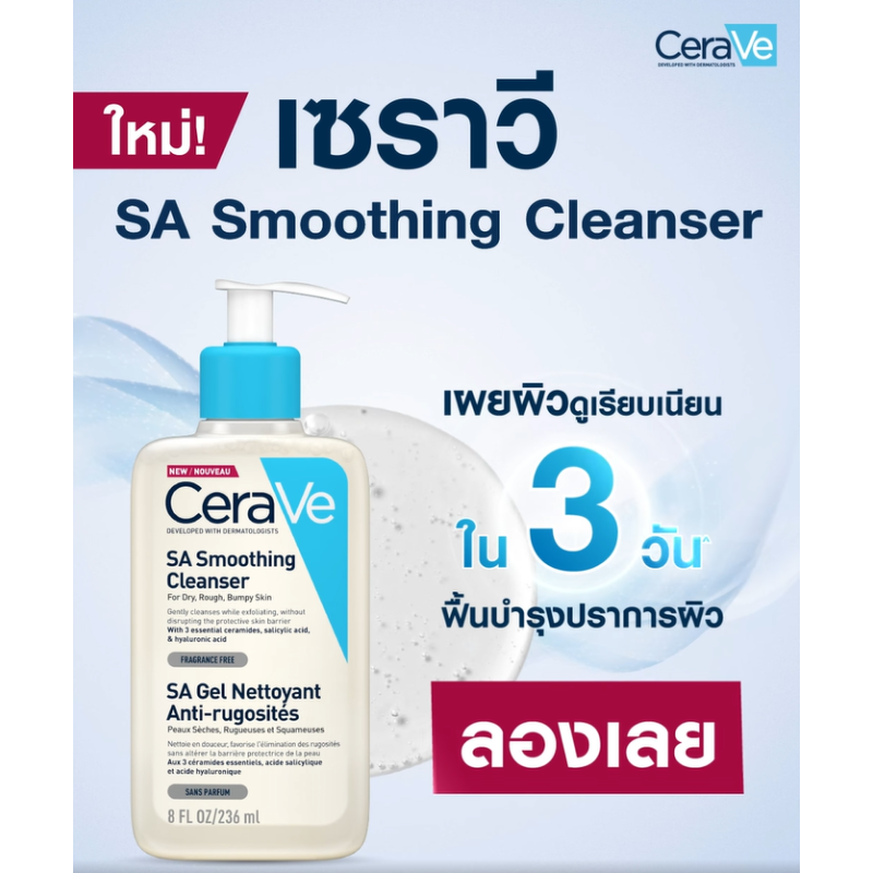 CeraVe SA Smoothing Cleanser 236 ml.