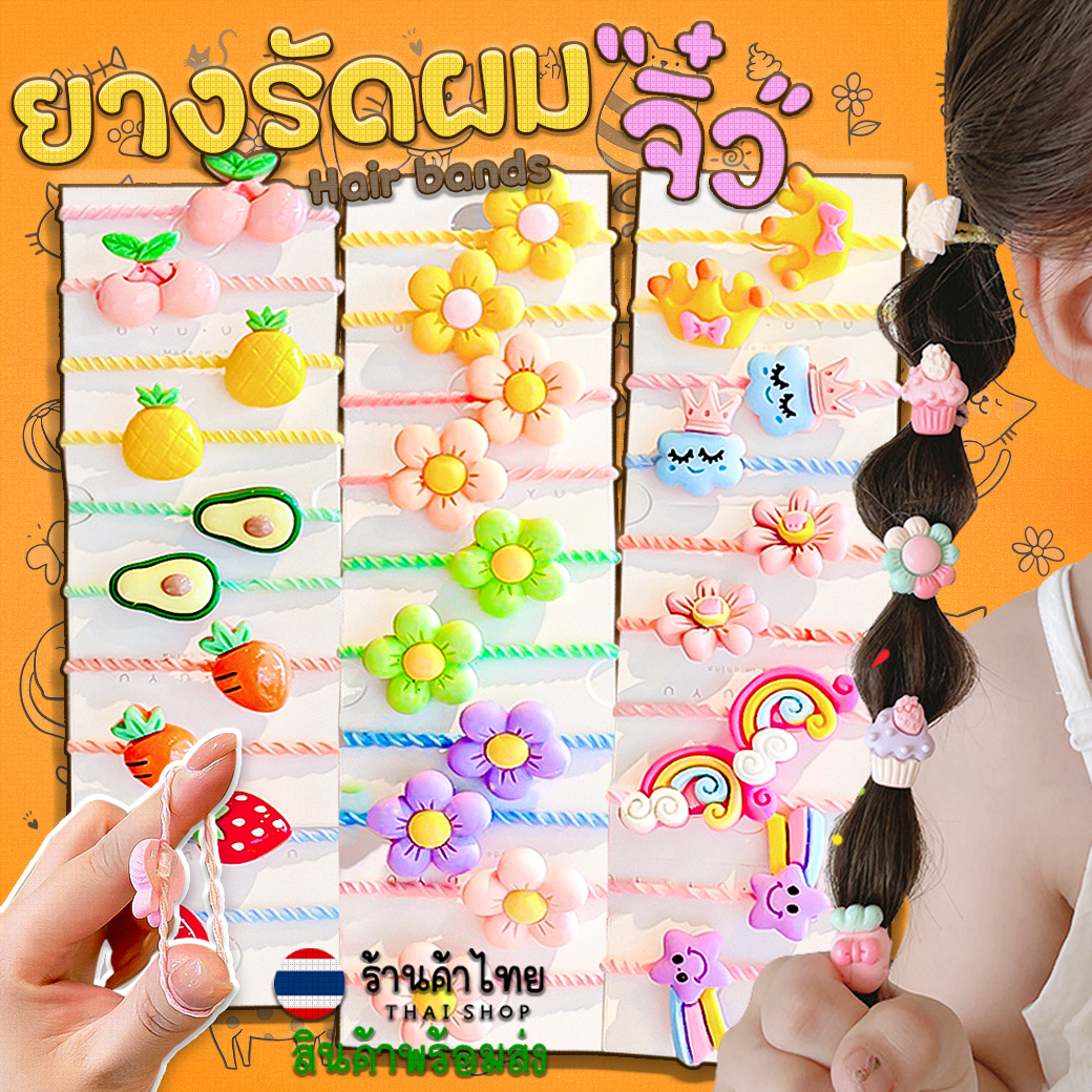 🌈ยางรัดผมจิ๋ว🌈🩷ตัวการ์ตูน แฟนซี💙เส้นละ 1 บาท🧡สุ่มลายตามแบบ✔️พร้อมส่งในไทย กิ๊ฟช็อป ยางผูกผม ยางมัดผม หนังยางรัดผม