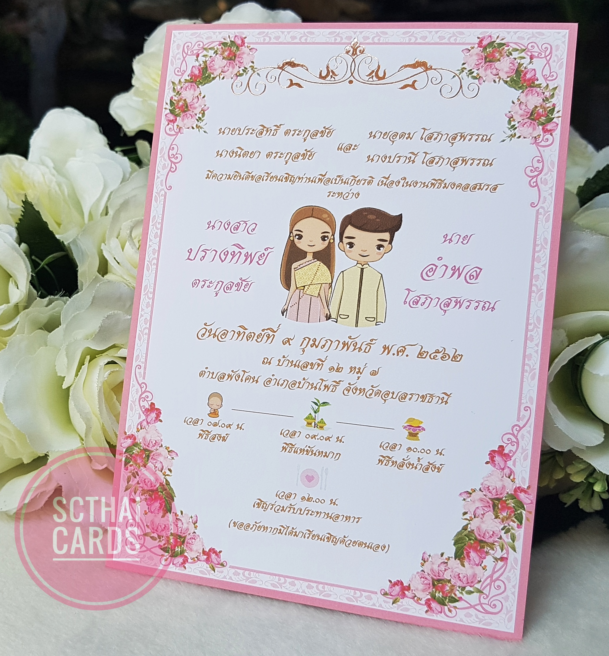 85531-3 การ์ดเดี่ยว ขนาด 5x7 นิ้ว