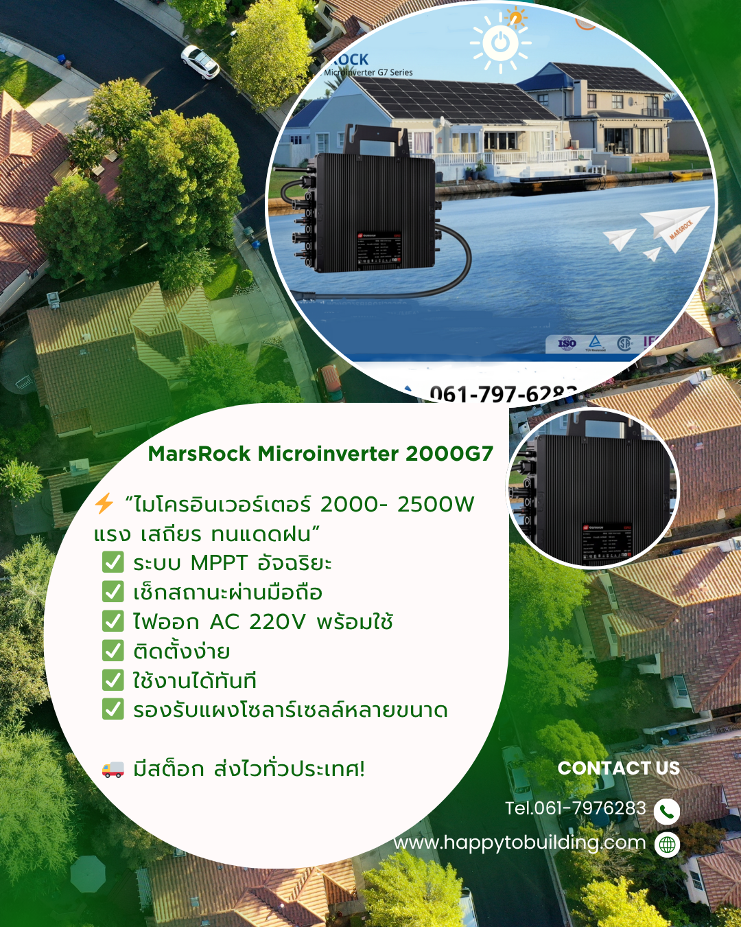 ไมโครอินเวทเตอร์ MarsRock 2000W