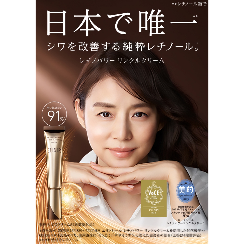 ELIXIR Retinol Power Wrinkle Smoothing Cream 15 g.