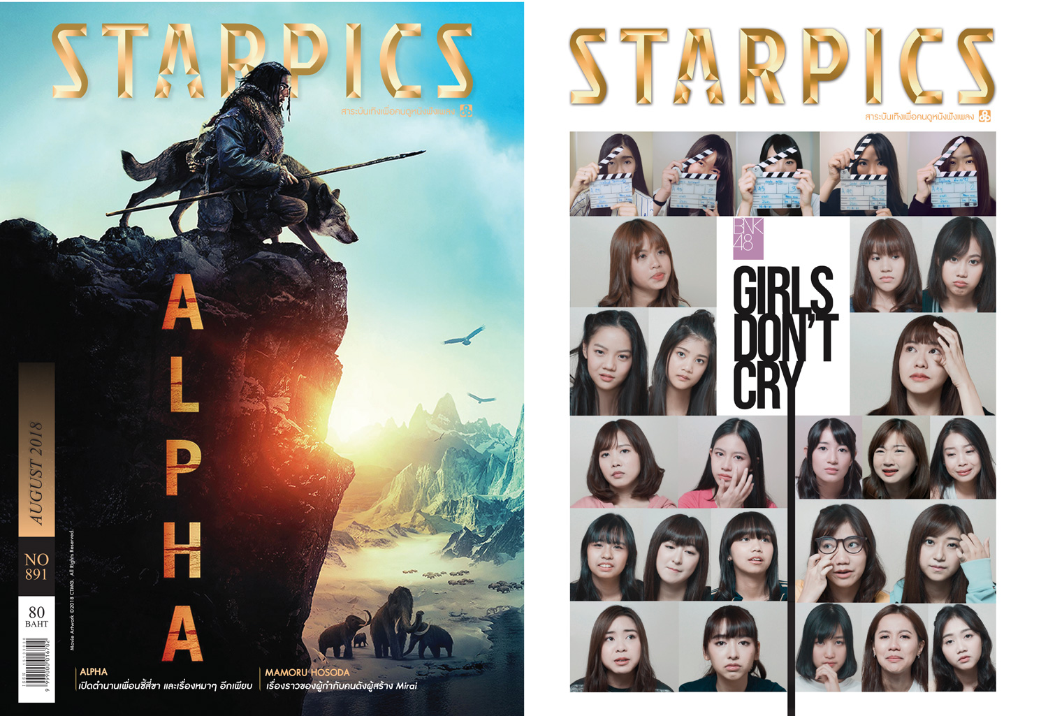 Starpics รวมปก BNK48 รวม 4 ฉบับ 889 890 891 893