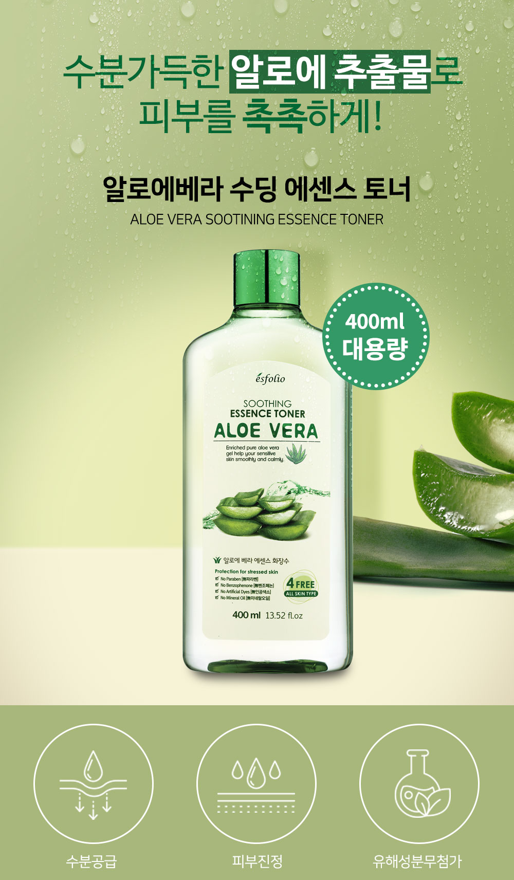 Esfolio Aloe Vera Soothing Essence Toner 400 ml.