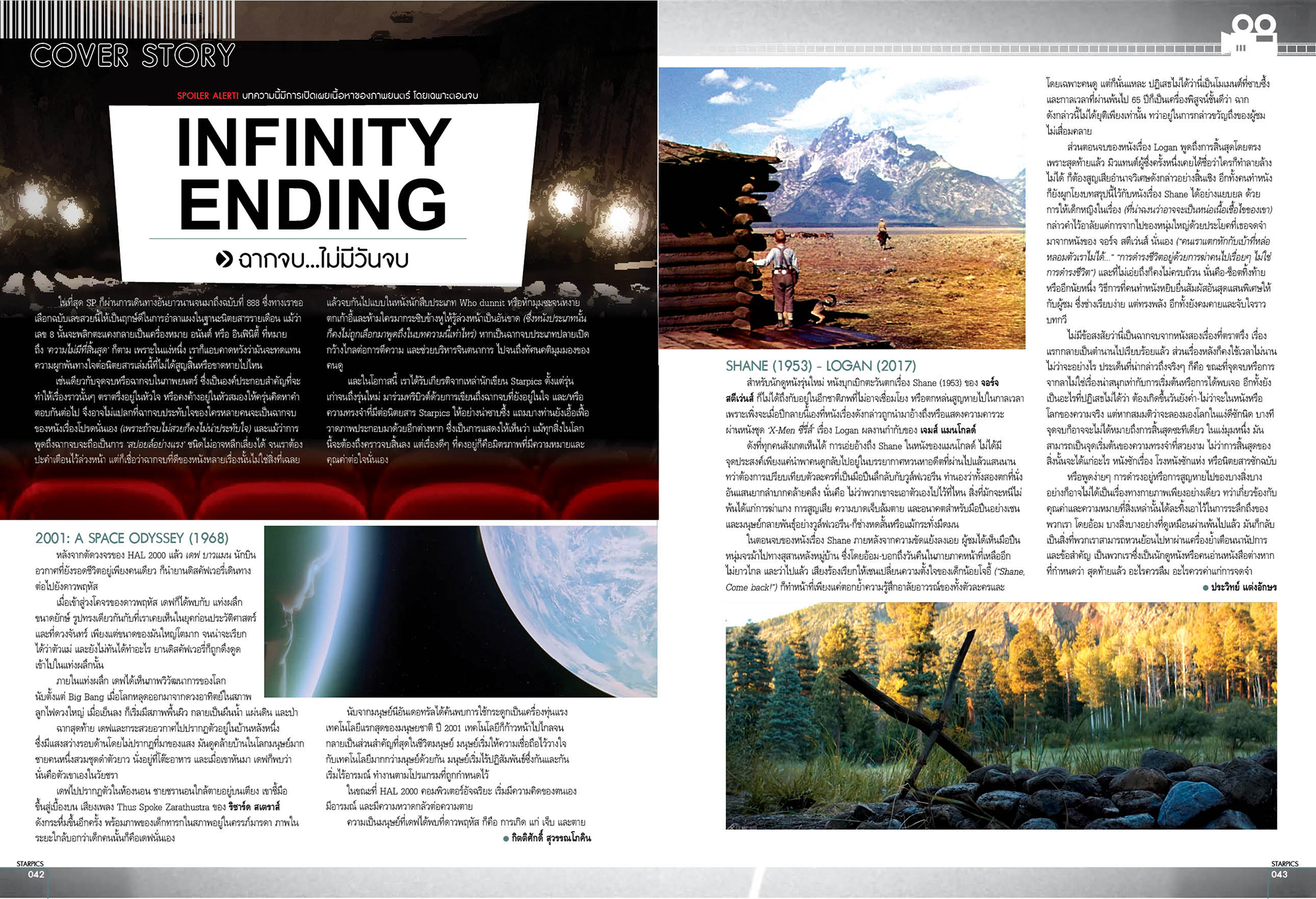 นิตยสาร STARPICS NO 888 ฉบับเดือนเมษายน ปกหน้า INFINITY ENDING - ฉากจบ...ไม่มีวันจบ ปกหลัง THE AVENGERS : INFINITY WAR