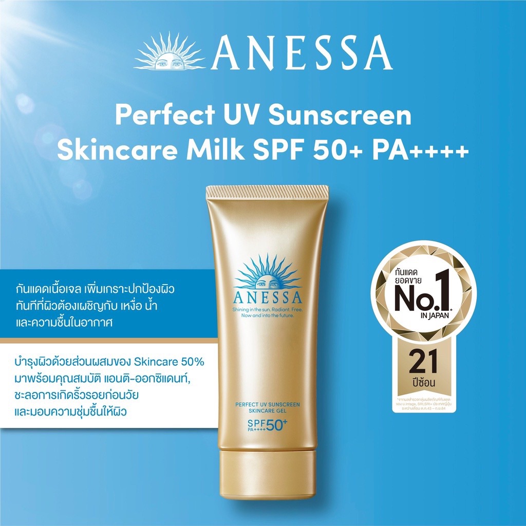 Shiseido Anessa Perfect UV Sunscreen Skincare Gel 15 g.