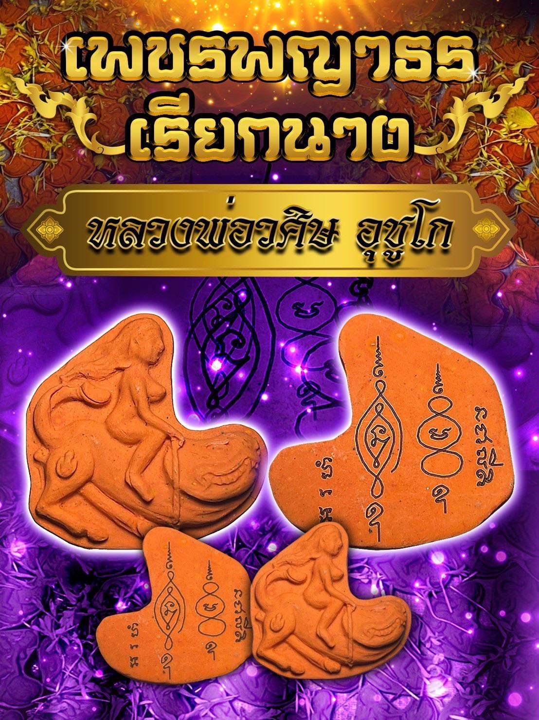 เพชรพญาธรเรียกนาง