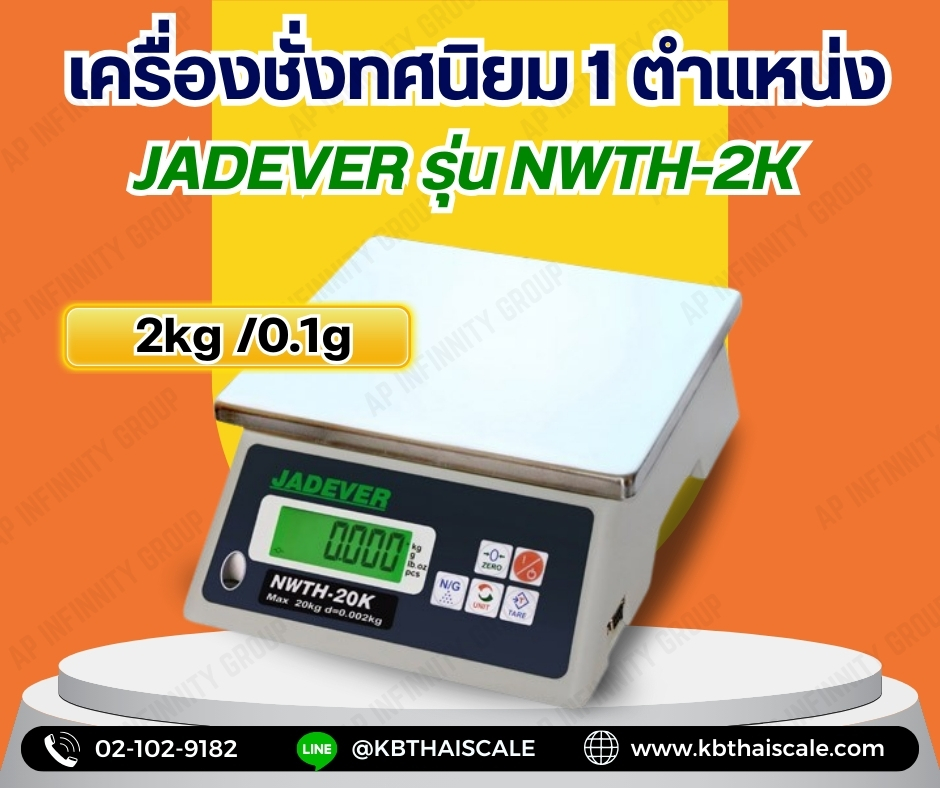ตาชั่งดิจิตอล2kg เครื่องชั่งน้ำหนักดิจิตอล2กิโลกรัม เครื่องชั่งดิจิตอล2กิโล ตาชั่ง2กิโล ความละเอียด0.1g ทศนิยม 1 ตำแหน่ง ยี่ห้อ JADEVER รุ่น NWTH-2K