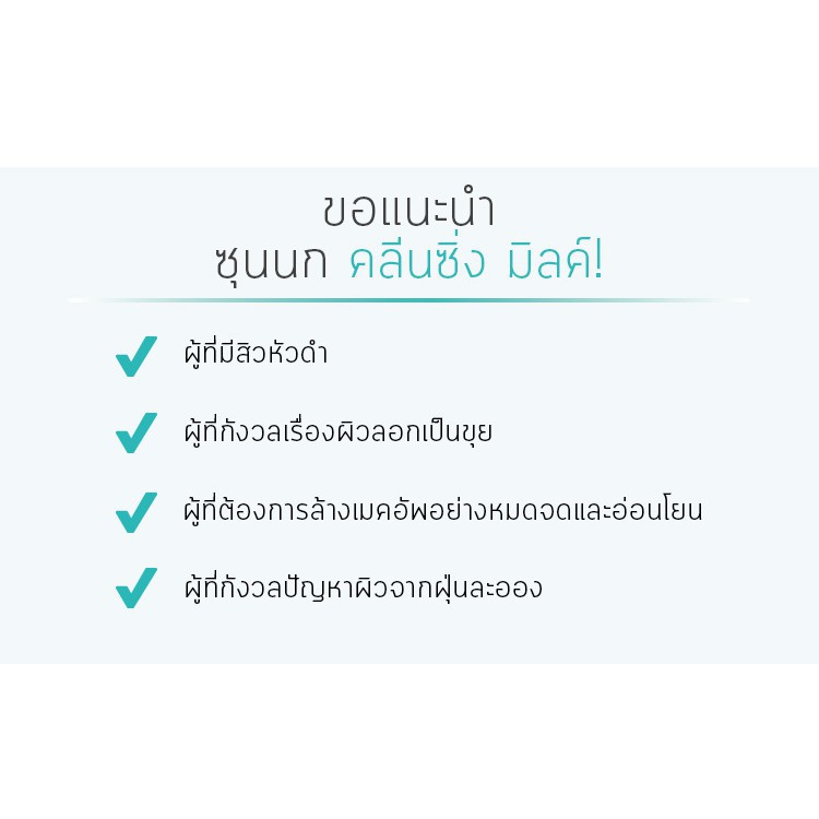 Soonnoc Sensitive Cleansing Milk 200 ml.