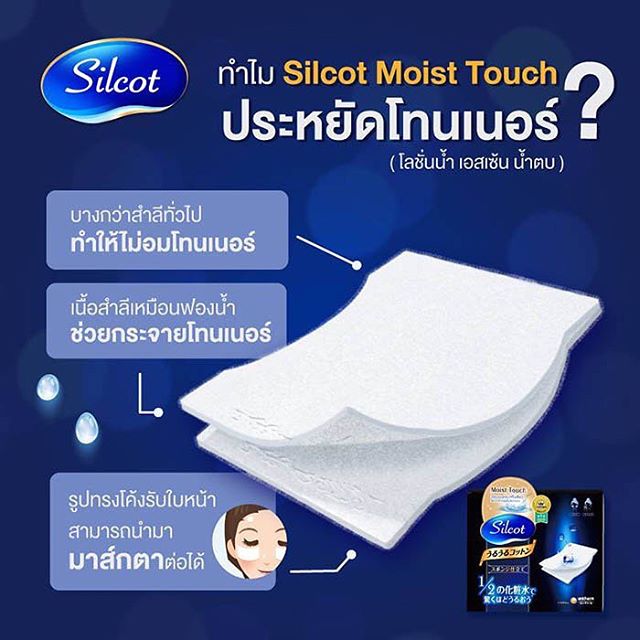 Unicharm Silcot Moist Touch Puff Cotton 40 คู่ 80 แผ่น